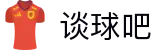 谈球吧 - 体育球迷资讯网站